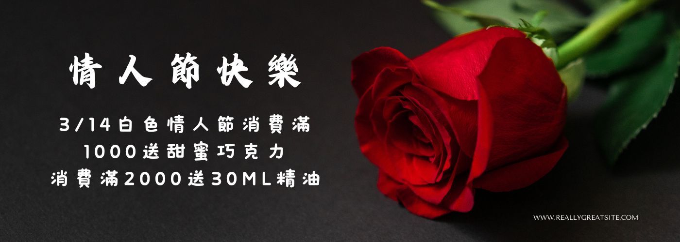 第一商品#情人節優惠來囉